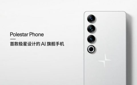 极星的“车钥匙”来了：极星 Polestar Phone 正式发布
