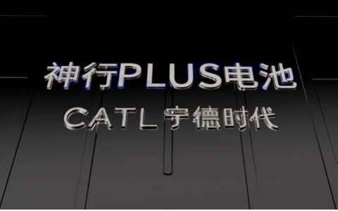 宁德时代推出神行 PLUS：实现“1秒1公里”充电速度的电池黑科技