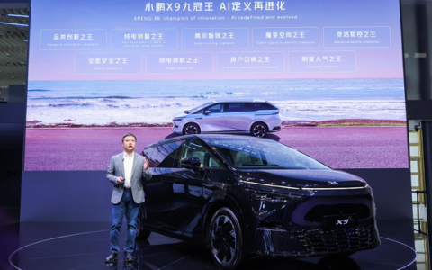 小鹏X9荣获‘九冠王’ 展现智能驾驶新高度