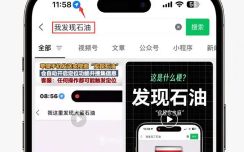 iPhone 输入“发现石油”触发定位？隐私还能保证吗？