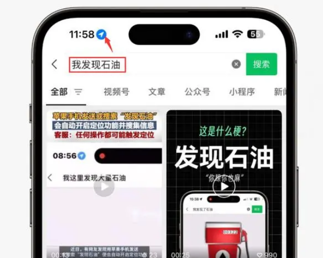 iPhone 输入“发现石油”触发定位?隐私还能保证吗?