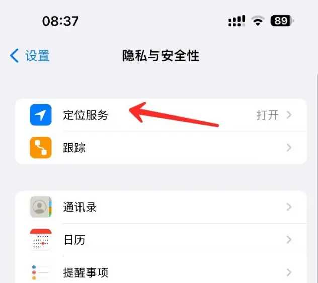 iPhone 输入“发现石油”触发定位?隐私还能保证吗?