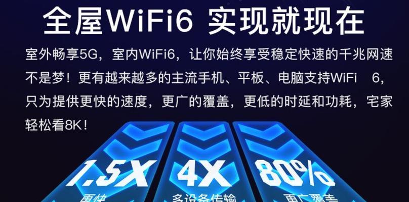 如何设置路由器的WiFi6模式(教你轻松提升网络速度和稳定性)