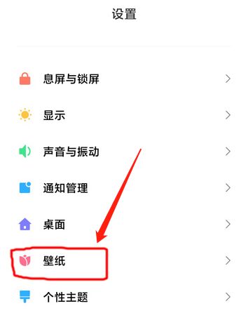 红米Note13RPro怎么更换壁纸?