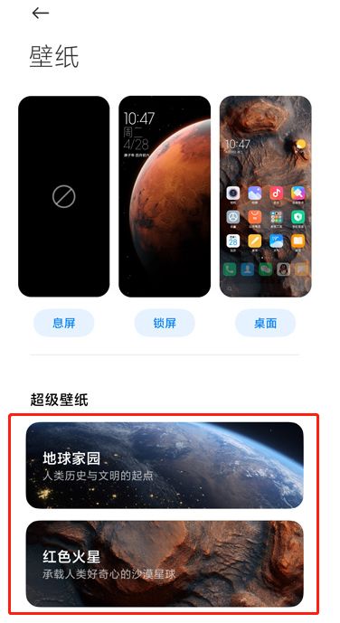 红米Note13RPro怎么更换壁纸?