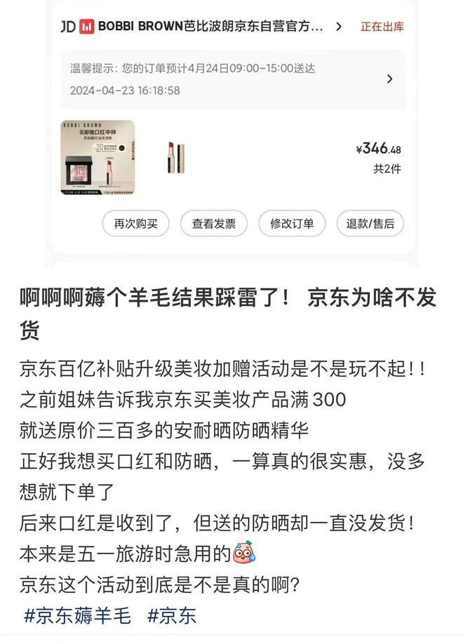 百亿补贴因赠品不发货“翻车”?京东内部称将自掏百万资金弥补