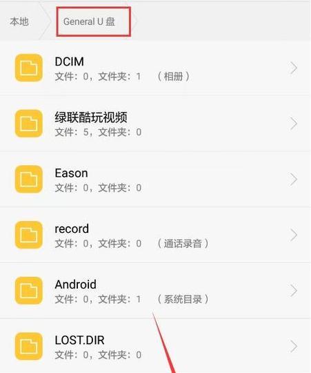 手把手教你如何在手机上打开U盘文件管理(解决您在手机上管理U盘文件的困扰)