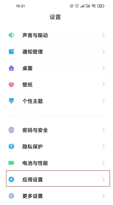 小米11ultra怎么隐藏应用_小米11ultra隐藏应用教程