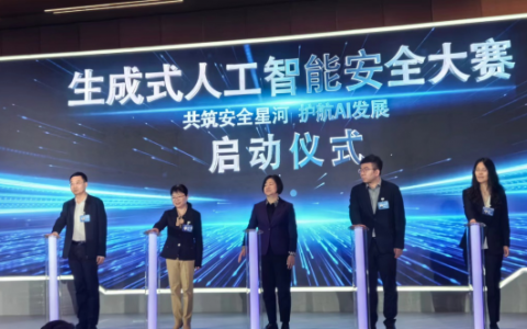 “共筑安全星河：首届AI安全大赛在中关村论坛盛大启动”