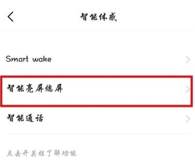 iqoo3双击亮屏的设置过程