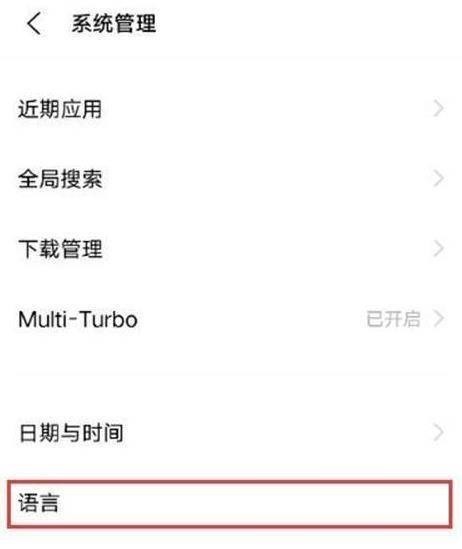 iqoo8Pro在哪里设置中文切换_iqoo8Pro设置中文切换教程