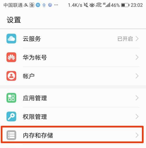 华为手机内存不足怎么办(解决内存不足问题的实用方法)