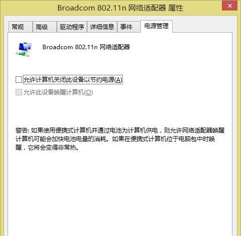 解决WiFi频繁掉线的实用方法(稳定)