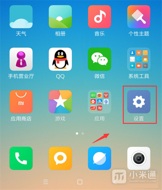 红米Note13RPro怎么关闭按键声音?