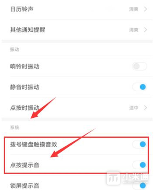 红米Note13RPro怎么关闭按键声音?