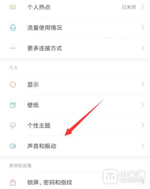 红米Note13RPro怎么关闭按键声音?