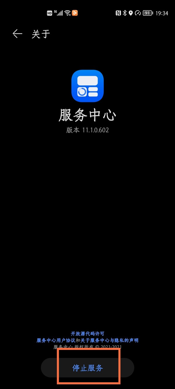 华为服务中心怎么关闭_华为关闭服务中心教程