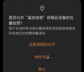 华为怎么打开地震预警功能_华为打开地震预警功能的方法