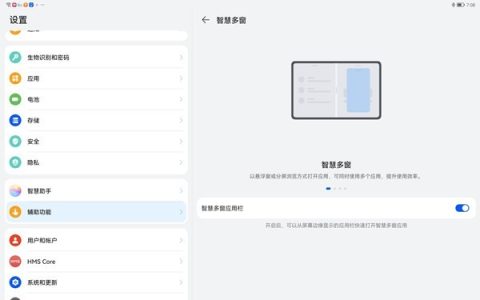 华为matepad11怎么设置智慧分屏_华为matepad11设置智慧分屏步骤分享