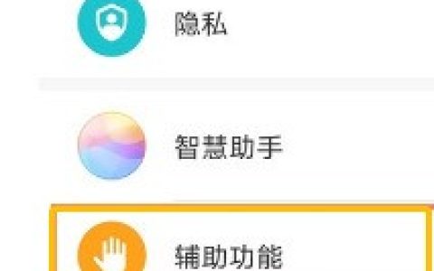 华为nova8怎么设置自动亮屏功能_华为nova8设置自动亮屏功能操作