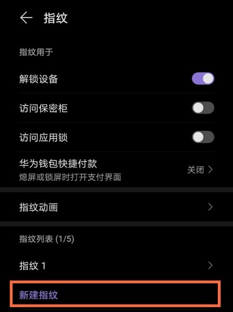 怎么设置荣耀play5t活力版指纹密码_荣耀play5t活力版设置指纹密码的技巧