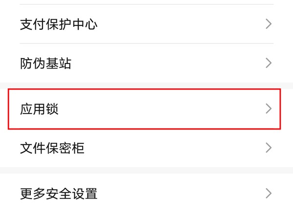 怎么设置荣耀50se应用锁_荣耀50se设置应用锁步骤分享