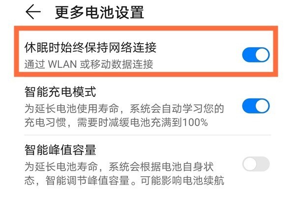 怎么取消荣耀50se休眠断网_荣耀50se休眠断网取消操作流程