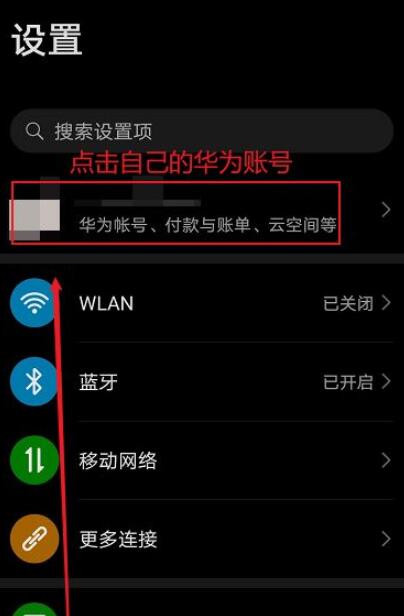 华为手机云空间怎么关闭通知_华为手机云空间关闭通知方法