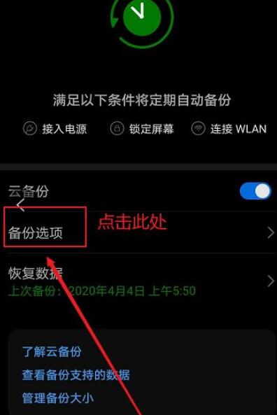 华为手机云空间怎么关闭通知_华为手机云空间关闭通知方法