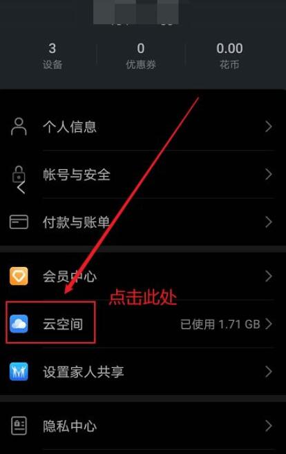 华为手机云空间怎么关闭通知_华为手机云空间关闭通知方法