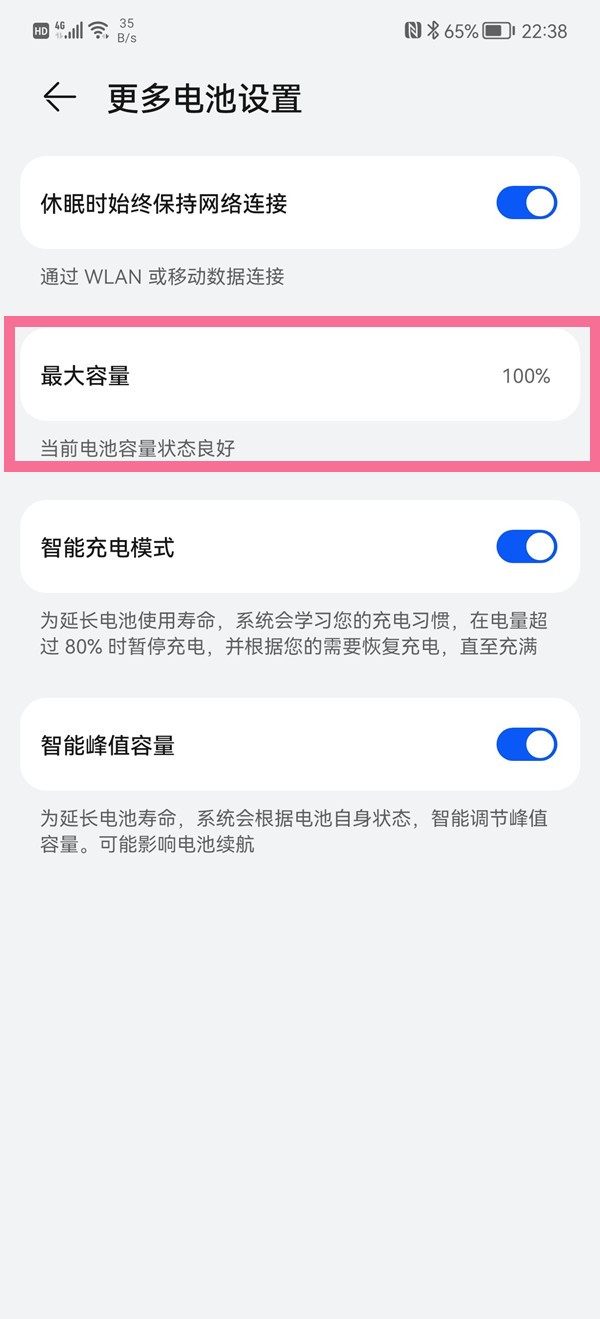 华为p50pro电池最大容量怎么看_华为p50pro电池最大容量查看方法