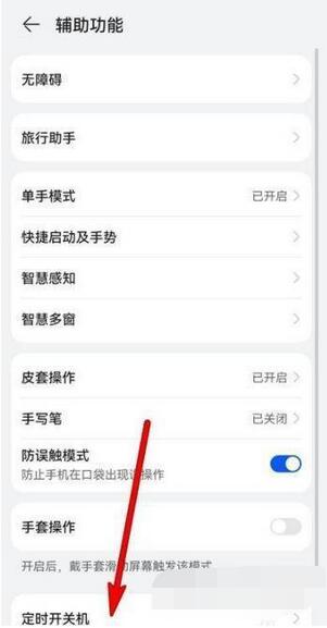 华为P50Pro怎么设置定时关机_华为P50Pro设置定时关机方法教程