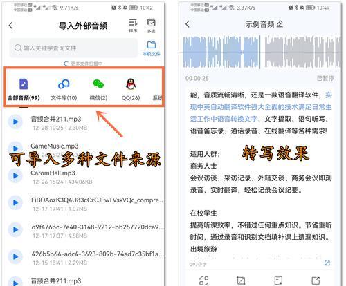 免费实现录音转换成文字的方法(简便的语音转文字技术助力工作生活)