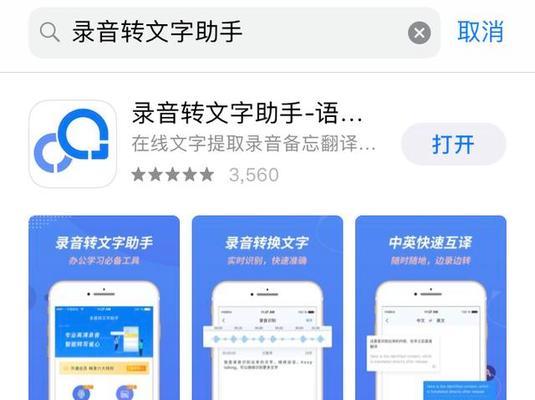 免费实现录音转换成文字的方法(简便的语音转文字技术助力工作生活)