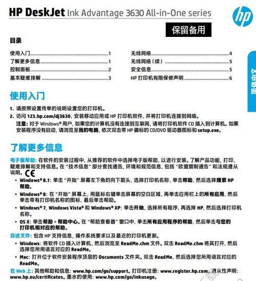 打印机设置无线网打印的方法(实现便捷)