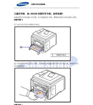 打印机设置无线网打印的方法(实现便捷)