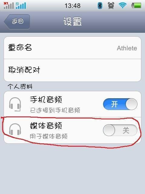 手机蓝牙配对连接教程(轻松实现手机与其他设备的无线连接)