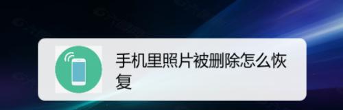 相册相片误删(从备份恢复到专业工具)