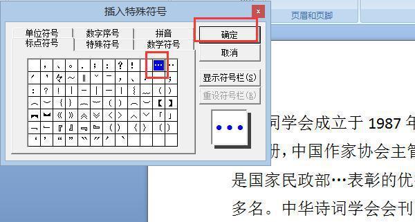 电脑上分数符号的打法(简便快捷的分数符号输入方法)