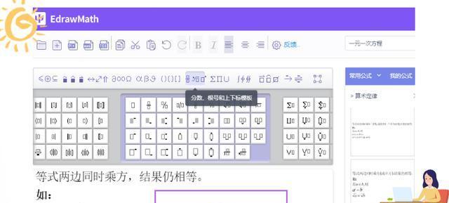 电脑上分数符号的打法(简便快捷的分数符号输入方法)