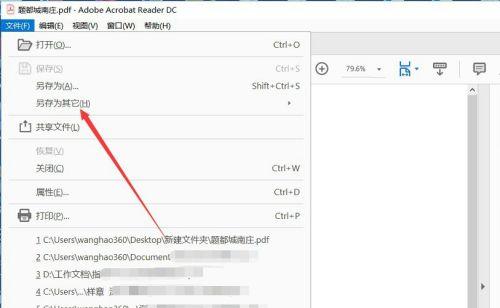 免费将PDF转为Word的方法(简便快捷)