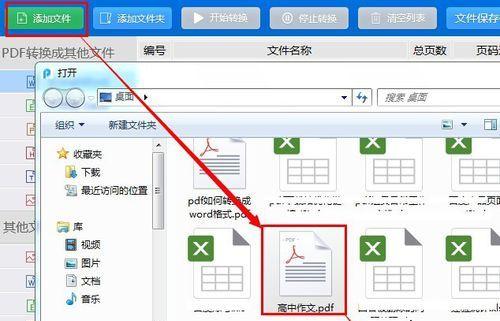 免费将PDF转为Word的方法(简便快捷)