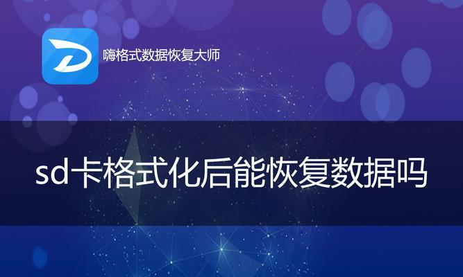 手机格式化恢复方法大揭秘(手机故障?别急)