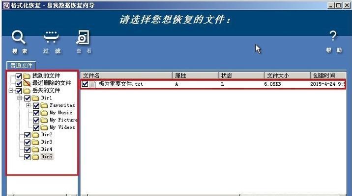 手机格式化恢复方法大揭秘(手机故障?别急)