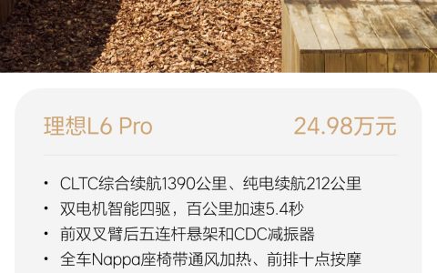 理想 L6 车型上市 16 天累计定单突破 3 万台