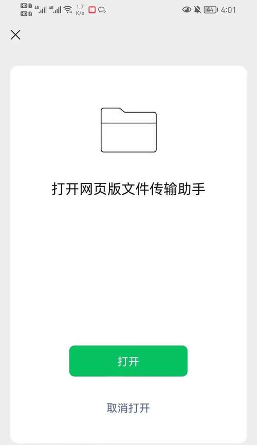 微信传输大文件到手机的简便方法(利用微信轻松传输大文件)