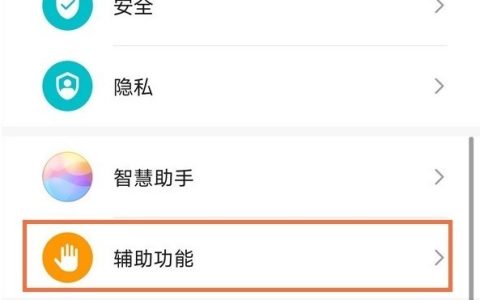 华为mate40e怎样设置双击亮屏_mate40e双击亮屏设置步骤