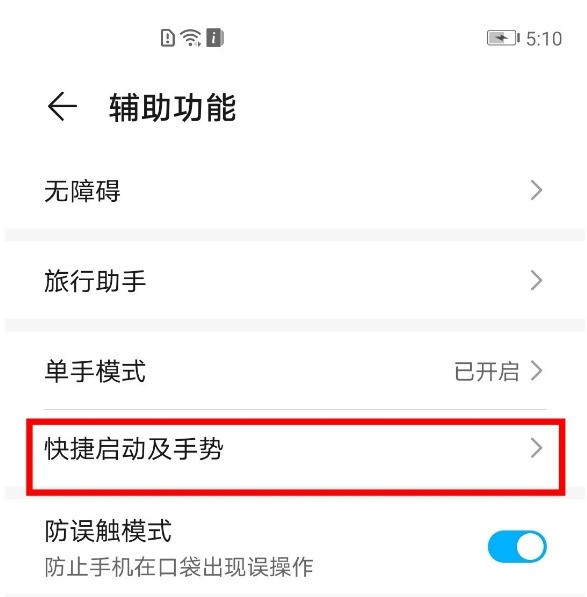 华为mate40e怎样设置双击亮屏_mate40e双击亮屏设置步骤