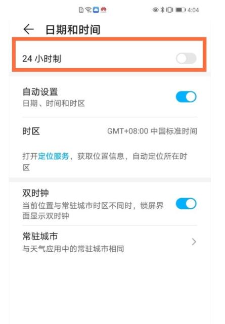 华为nova7怎么设置24小时_华为nova7时间设置教程