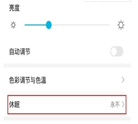 荣耀v30怎么设置屏幕常亮_荣耀v30设置屏幕常亮的方法